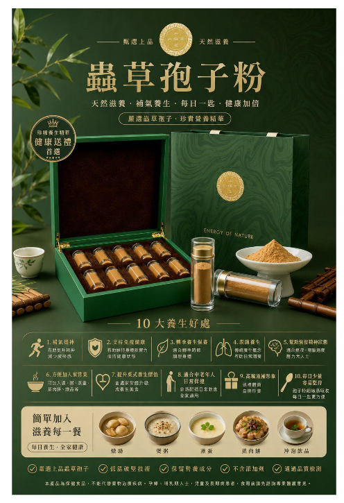 新會系列  蟲草孢子粉5g*10罐禮盒裝