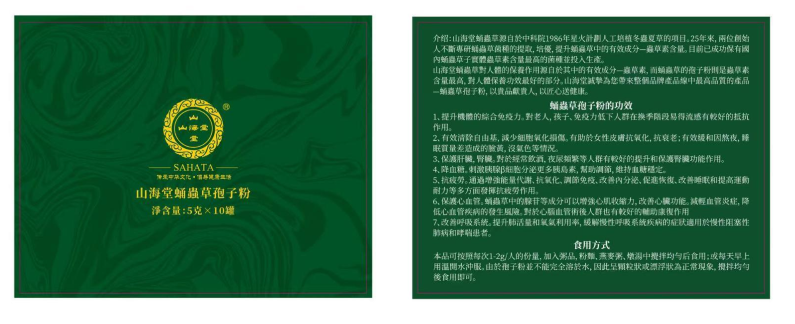 新會系列  蟲草孢子粉5g*10罐禮盒裝