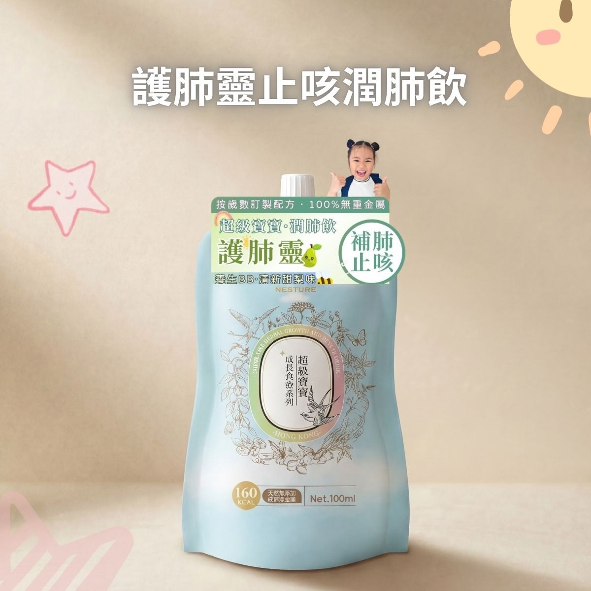 白燕【內調補脾肺】護肺靈止咳潤肺飲 (100ml) (1個月套餐-28包)
