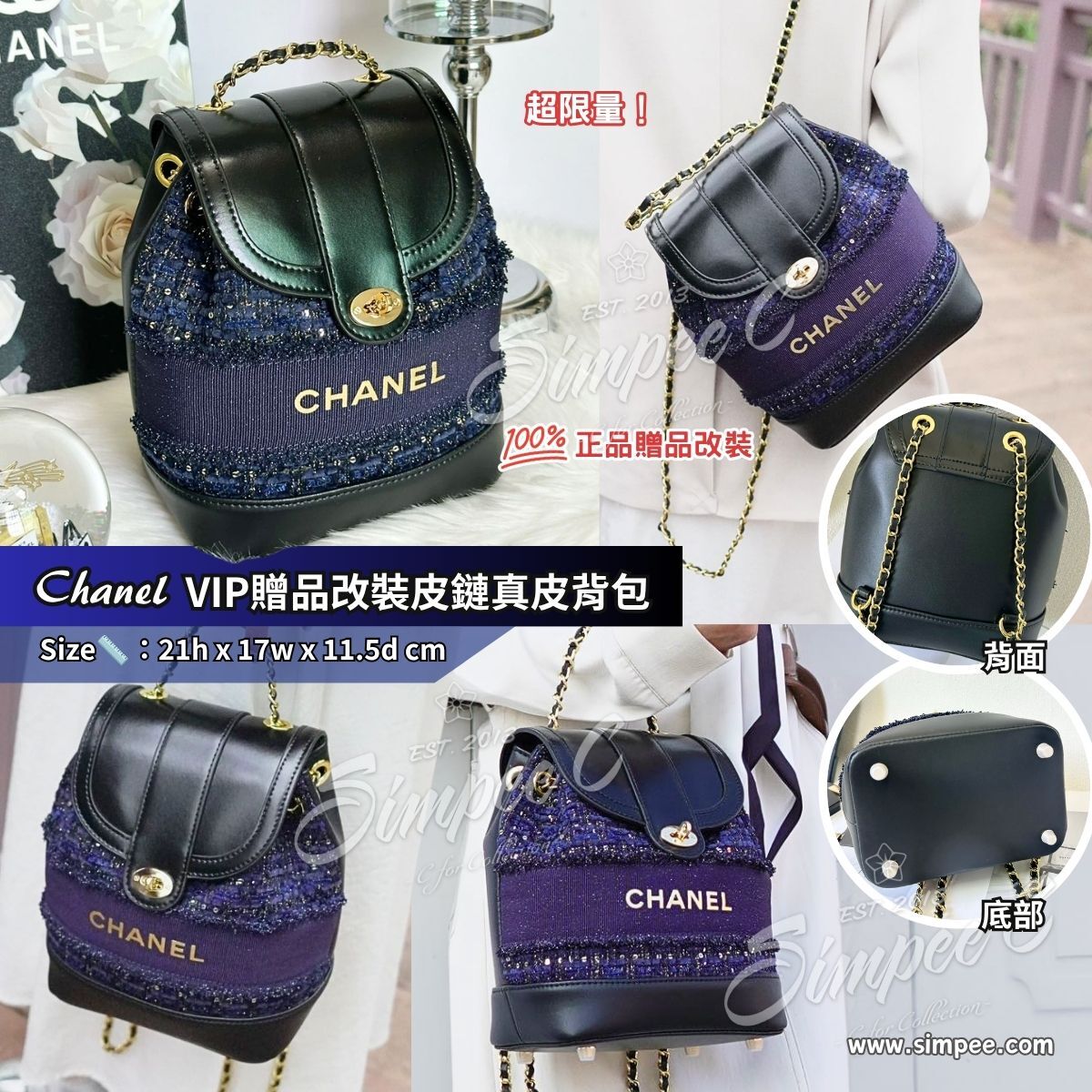 Chanel  VIP贈品改裝皮鏈真皮背包