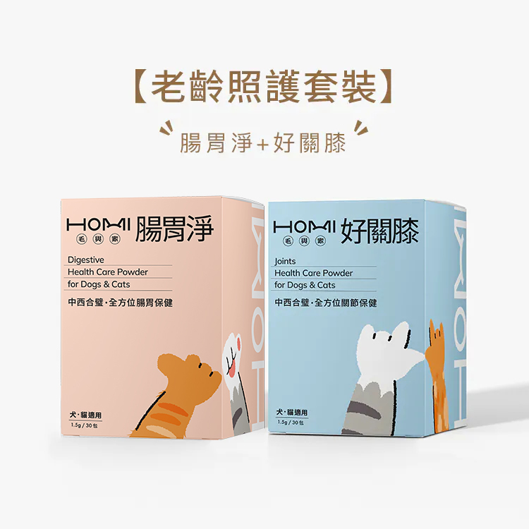 HOMI毛與家【老齡照護套裝】腸胃淨+好關膝
