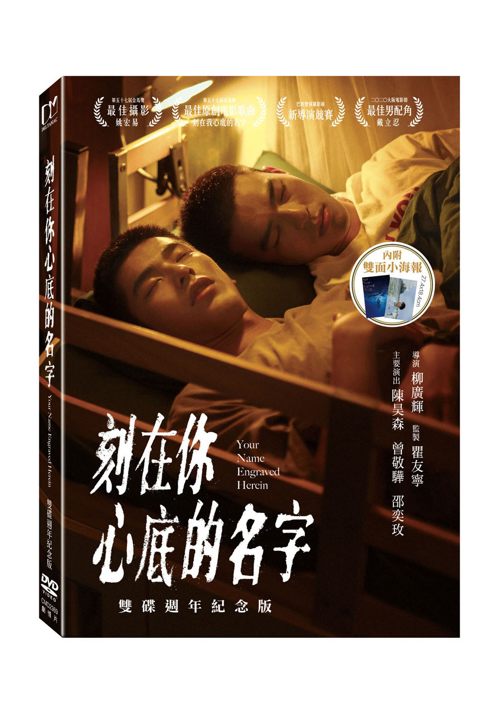 刻在你心底的名字