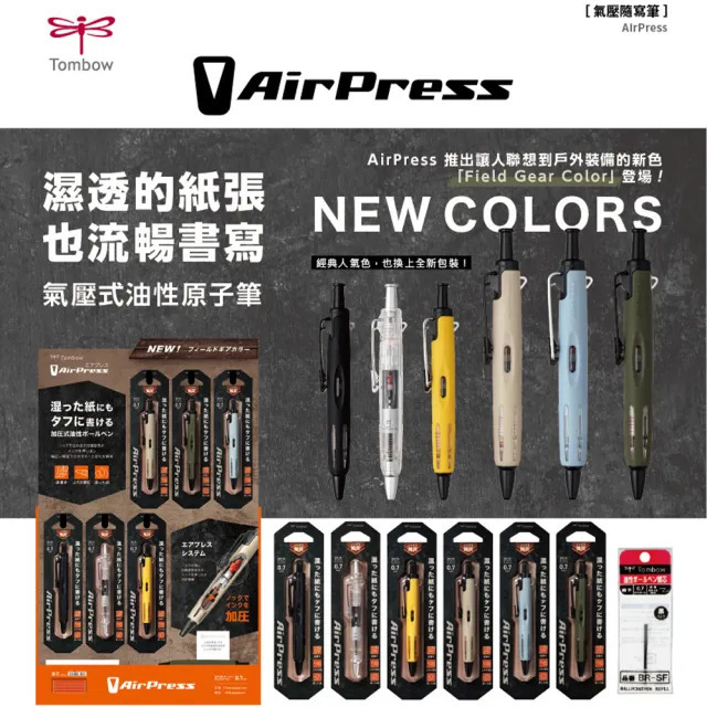 新色 Air Press 氣壓隨寫筆 0.7mm｜Tombow 日本