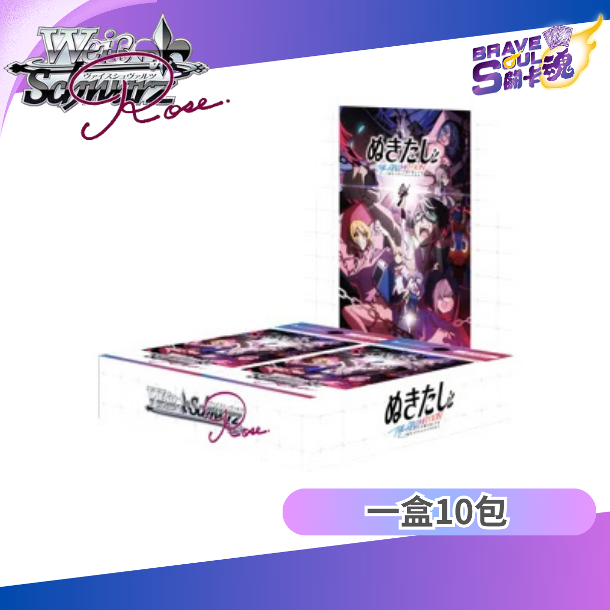 Weiss Schwarz Rose 擴充包 - WSRBP ぬきたし THE ANIMATION