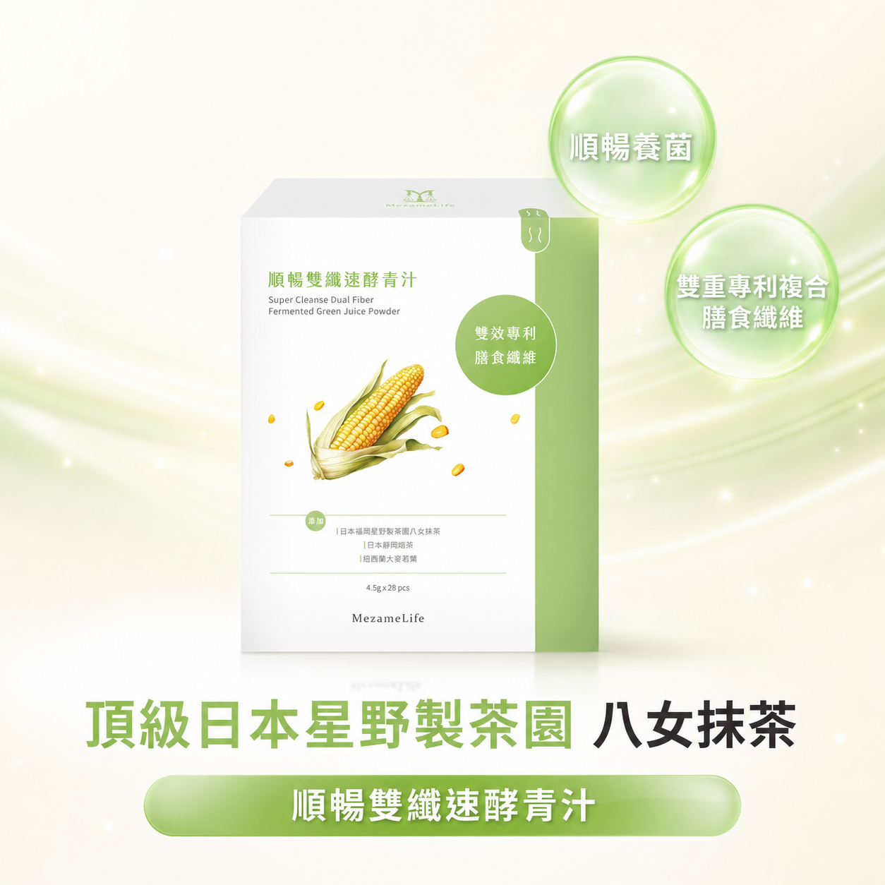 順暢雙纖速酵青汁(28包/盒)