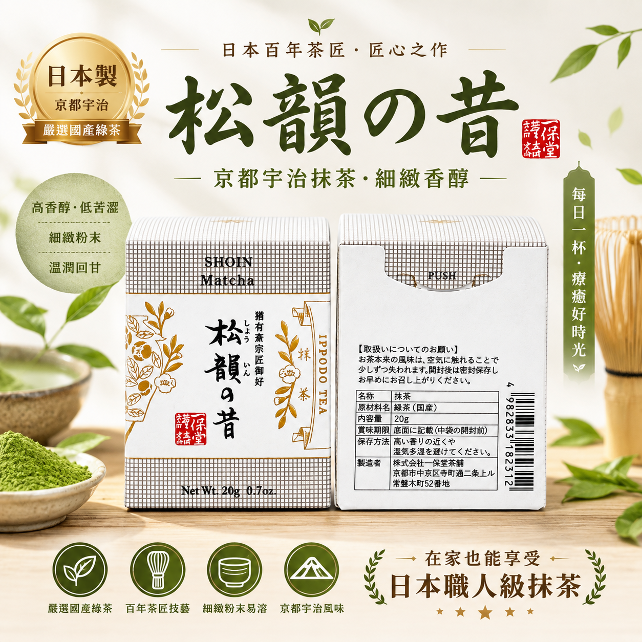 一保堂茶鋪松韻の昔｜辣個日本