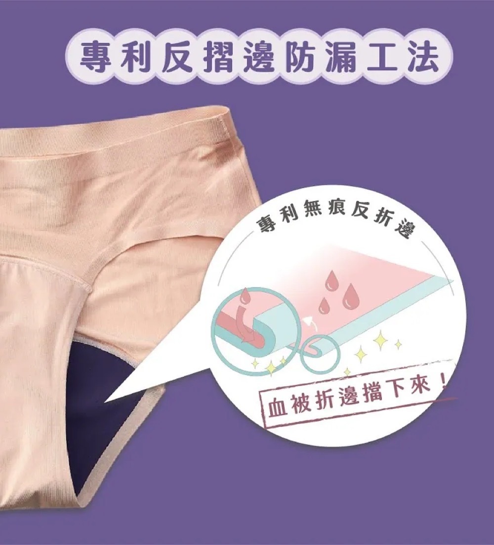 谷慕慕吸血內褲專利反摺邊防漏設計