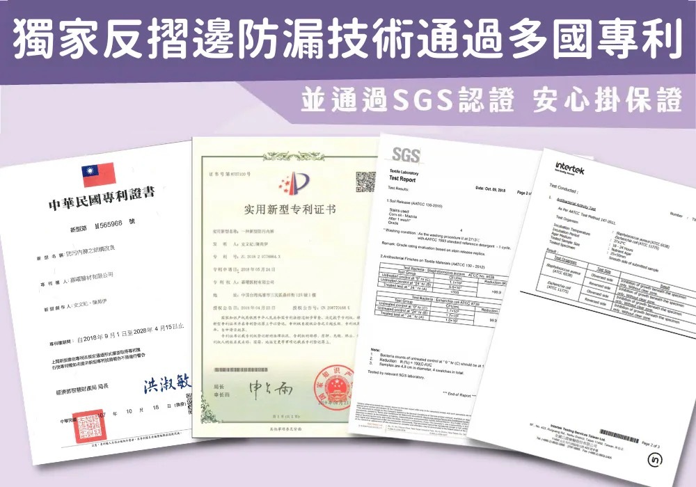 谷慕慕吸血內褲防漏專利與 SGS 檢驗資料