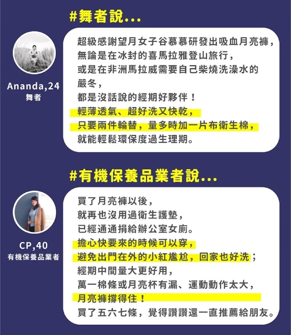 吸血內褲使用者心得：舞者與有機保養品業者分享
