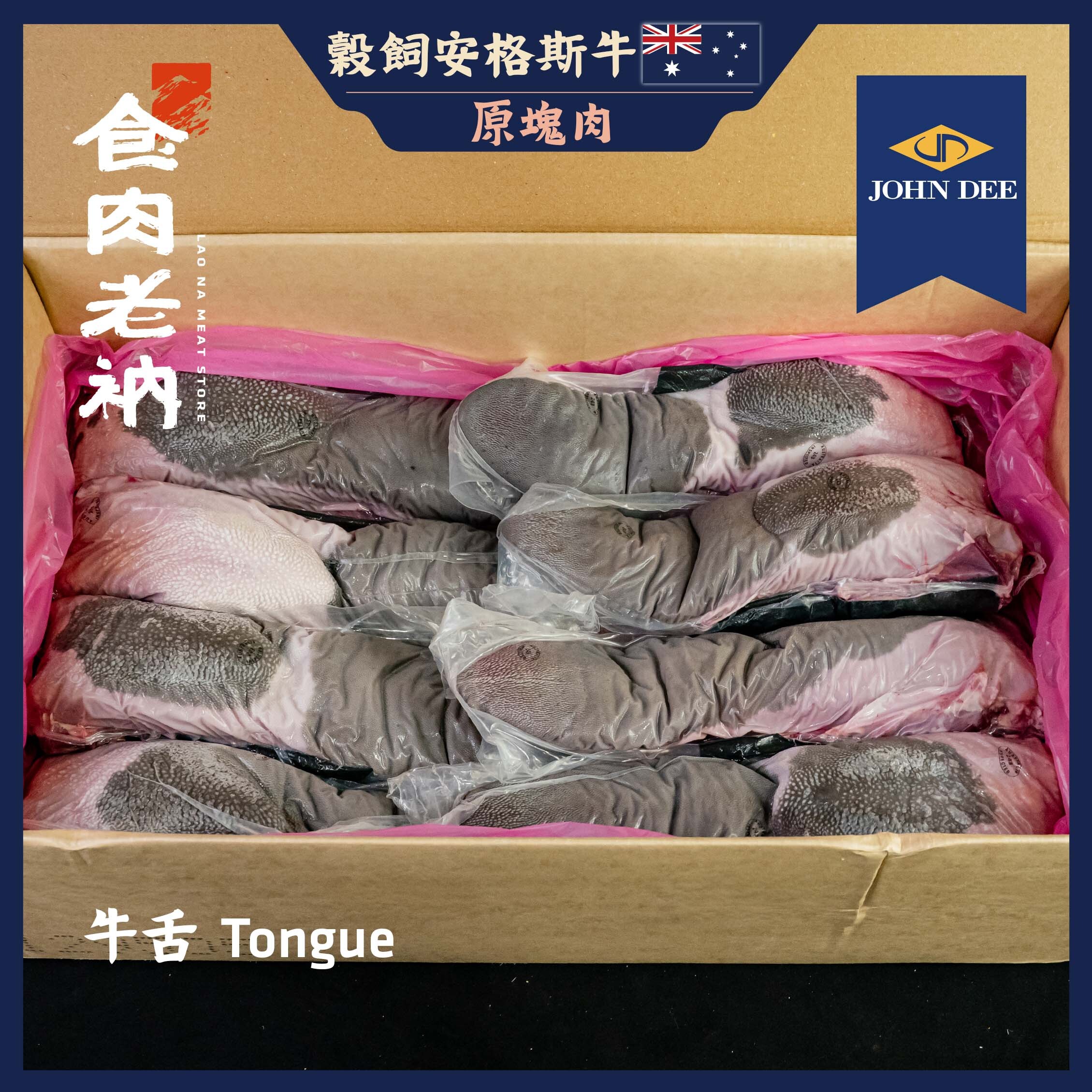 243 John Dee 澳洲穀飼安格斯牛 牛舌 - 下單即贈蔥鹽醬【進階會員價1680元/條】