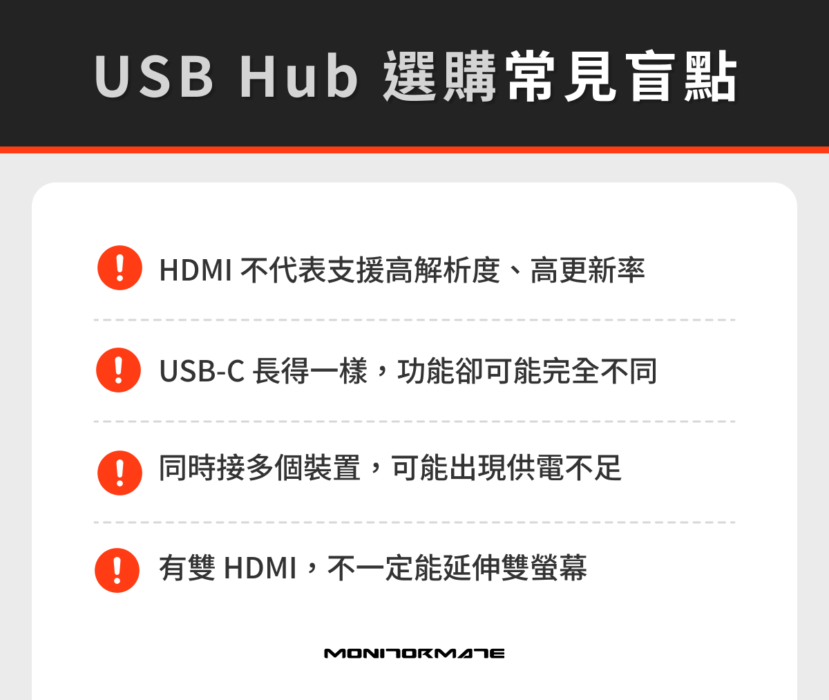 USB Hub 選購常見盲點