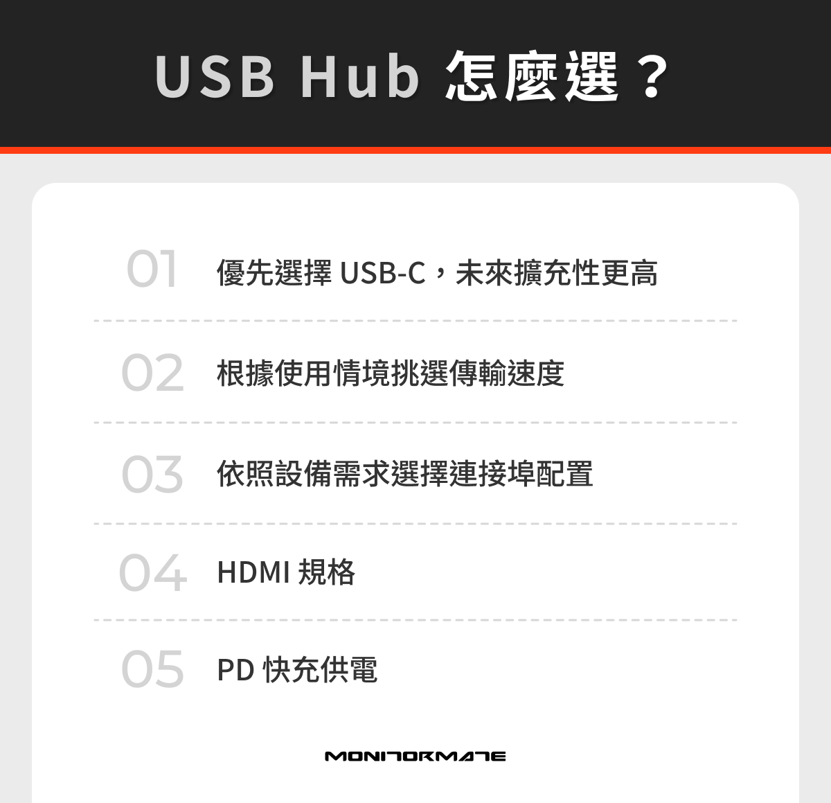USB Hub 怎麼選?