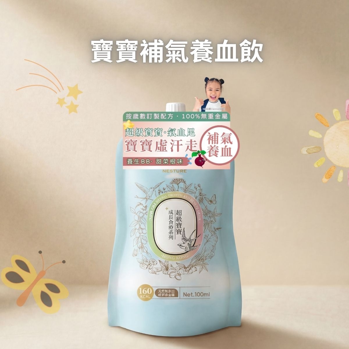 白燕【內調補氣血】寶寶補氣養血飲 (100ml) (1個月套餐-28包)