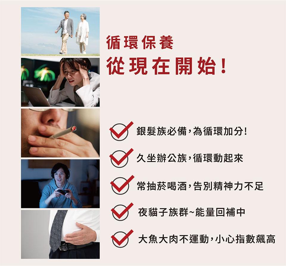 循環保養從現在開始!