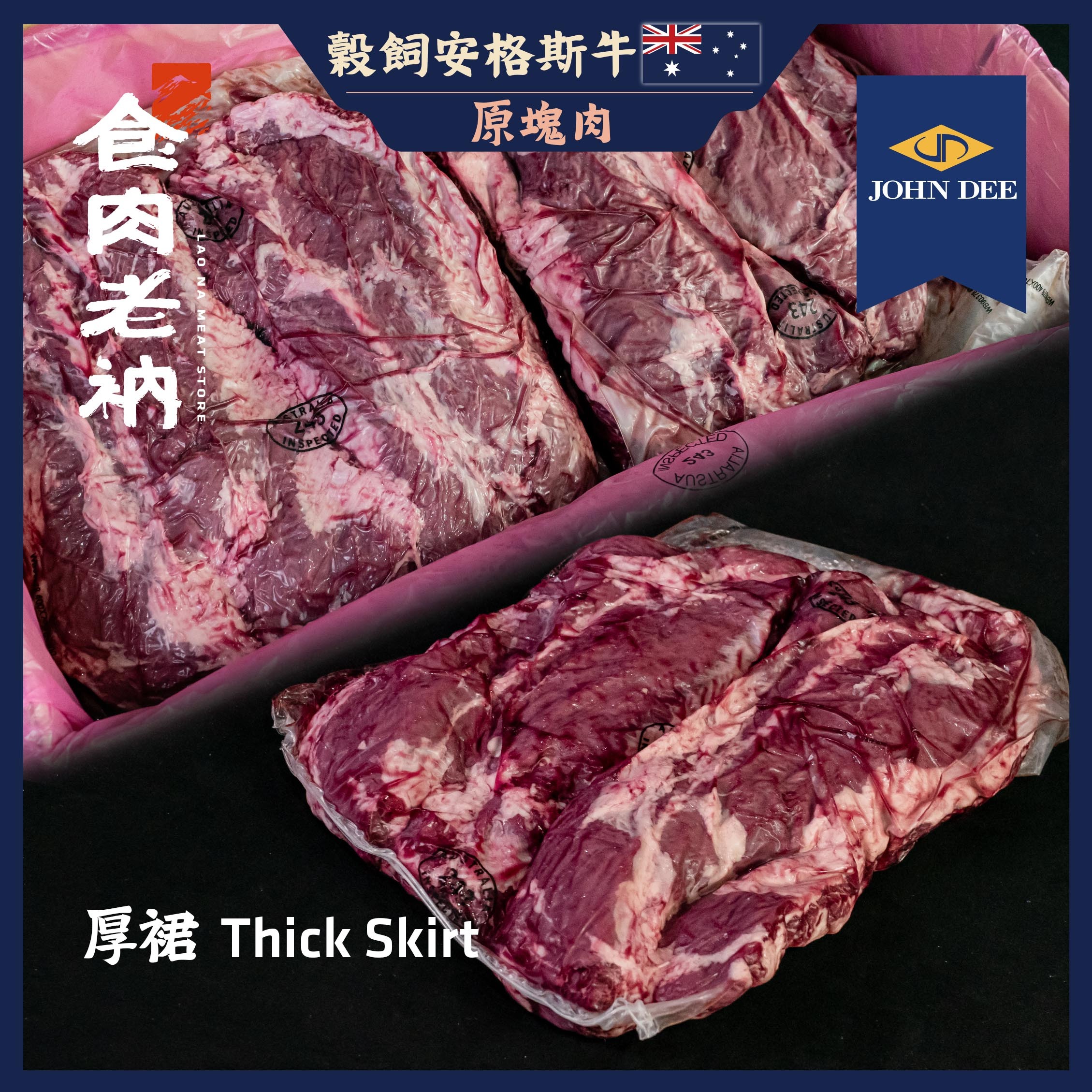 【原肉實秤計價】243 John Dee 澳洲穀飼安格斯牛 厚裙【進階會員價950元/kg】