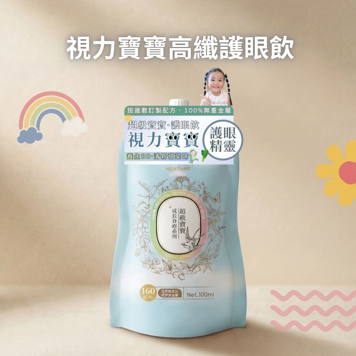 白燕【內調護眼補腦】視力寶寶護眼飲 (100ml) (1個月套餐-28包)