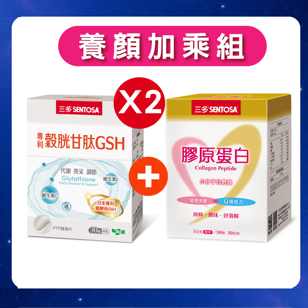三多專利穀胱甘肽GSH膠囊