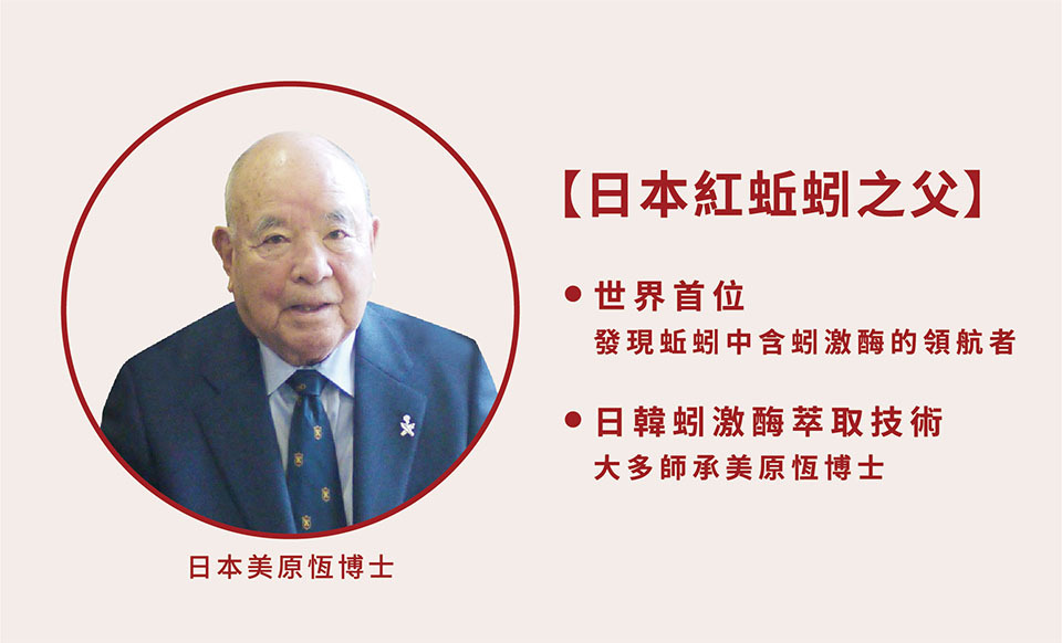 日本紅蚯蚓之父