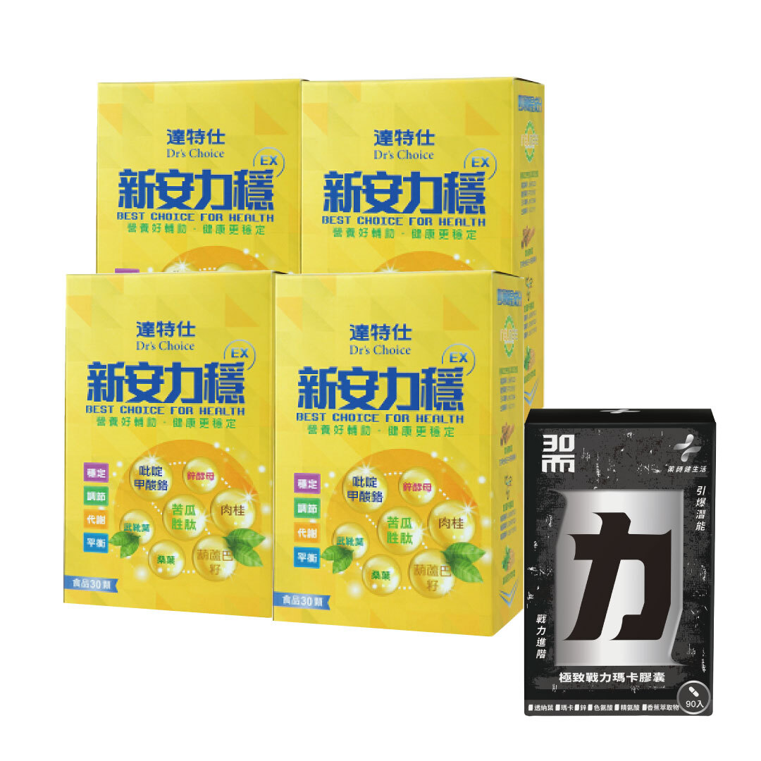 達特仕-新安力穩EX 60粒/組【4組】加贈藥師健生活30而力極致戰力瑪卡膠囊90入一盒