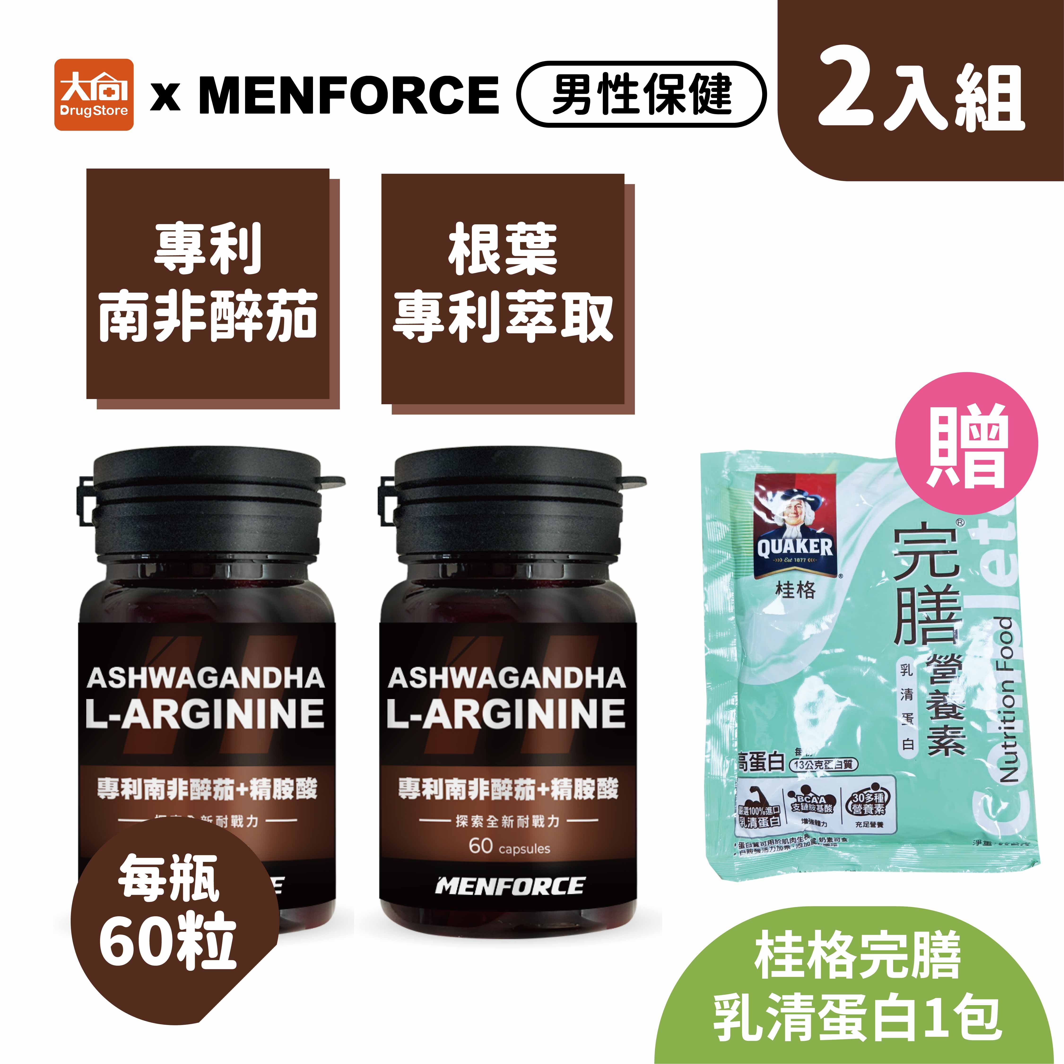 MENFORCE 專利南非醉茄+精胺酸(60粒/瓶)