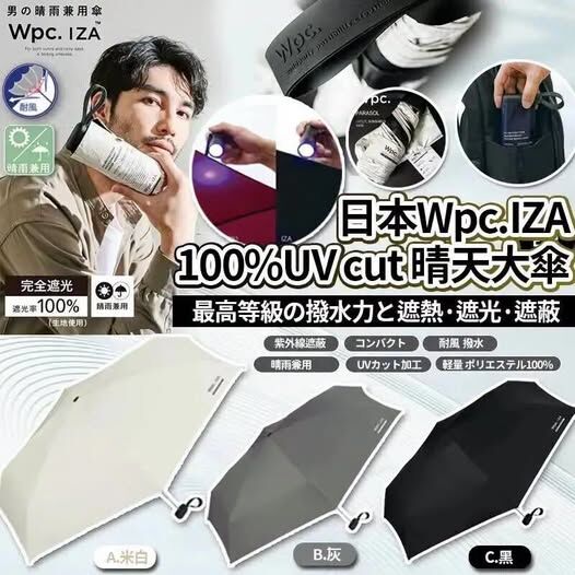 (現貨) 日本 Wpc IZA 100% UV Cut 晴天大傘