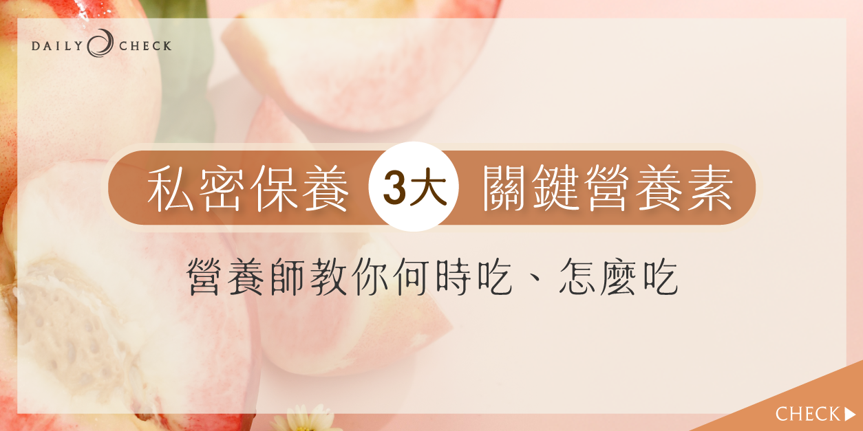 私密保養,日食一善,蔓越莓,洛神花,甘露醣,私密保養品推薦