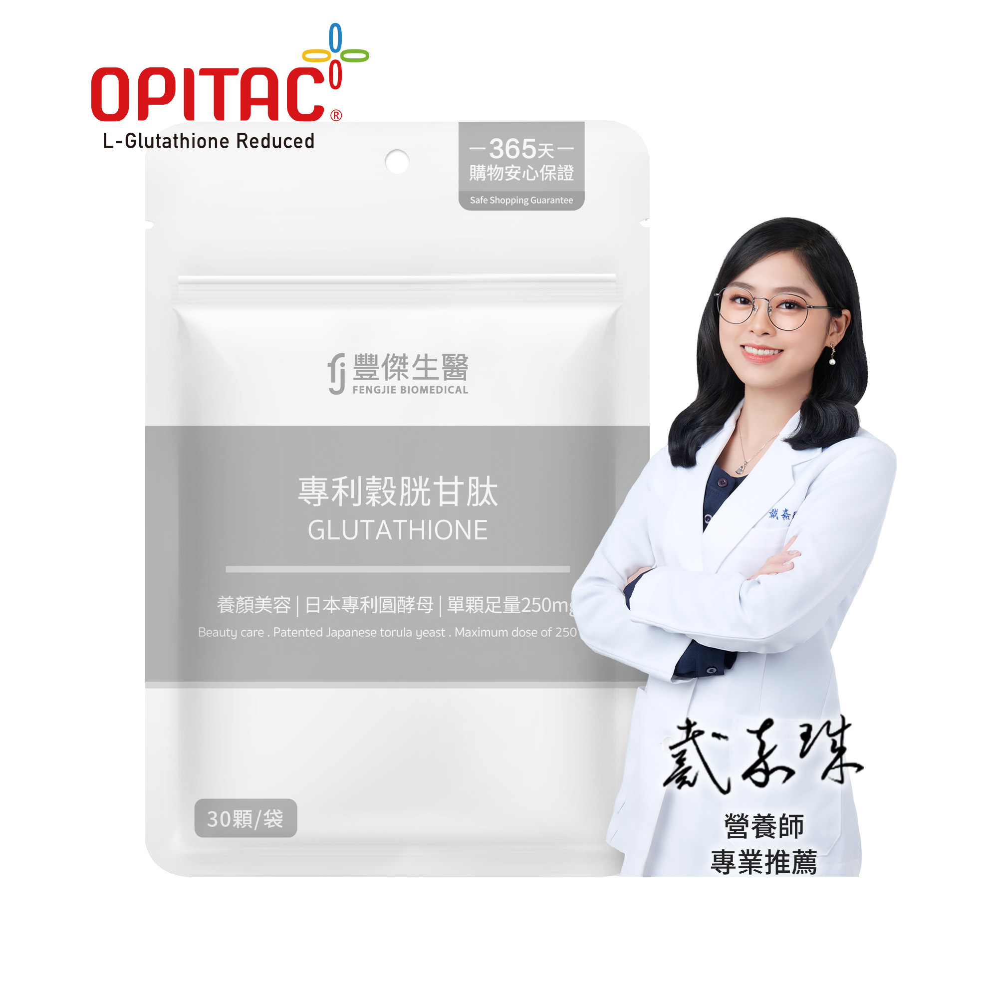 專利穀胱甘肽】GSH養顏美容ｘ促進新陳代謝(30顆/袋)