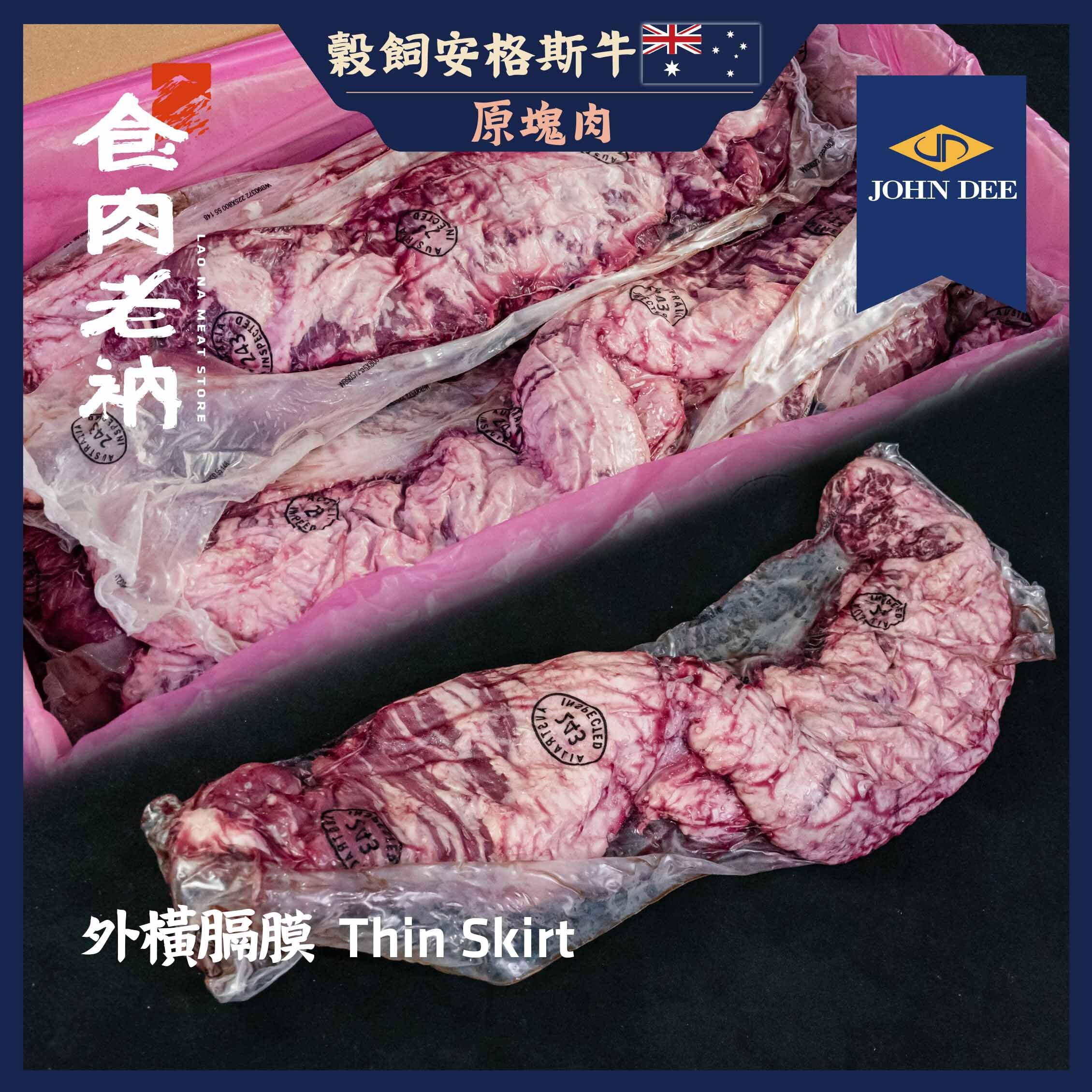 【原肉實秤計價】243 John Dee 澳洲榖飼安格斯牛 外橫膈膜 【進階會員價1050元/kg】