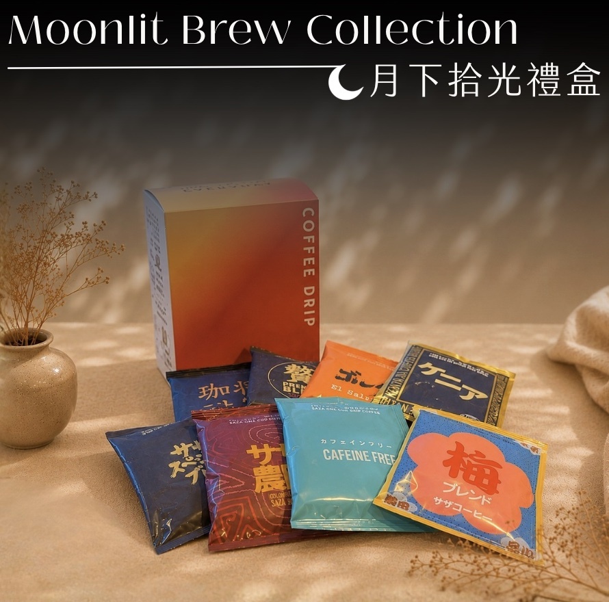 【24H出貨】中秋月下拾光小資禮盒7入