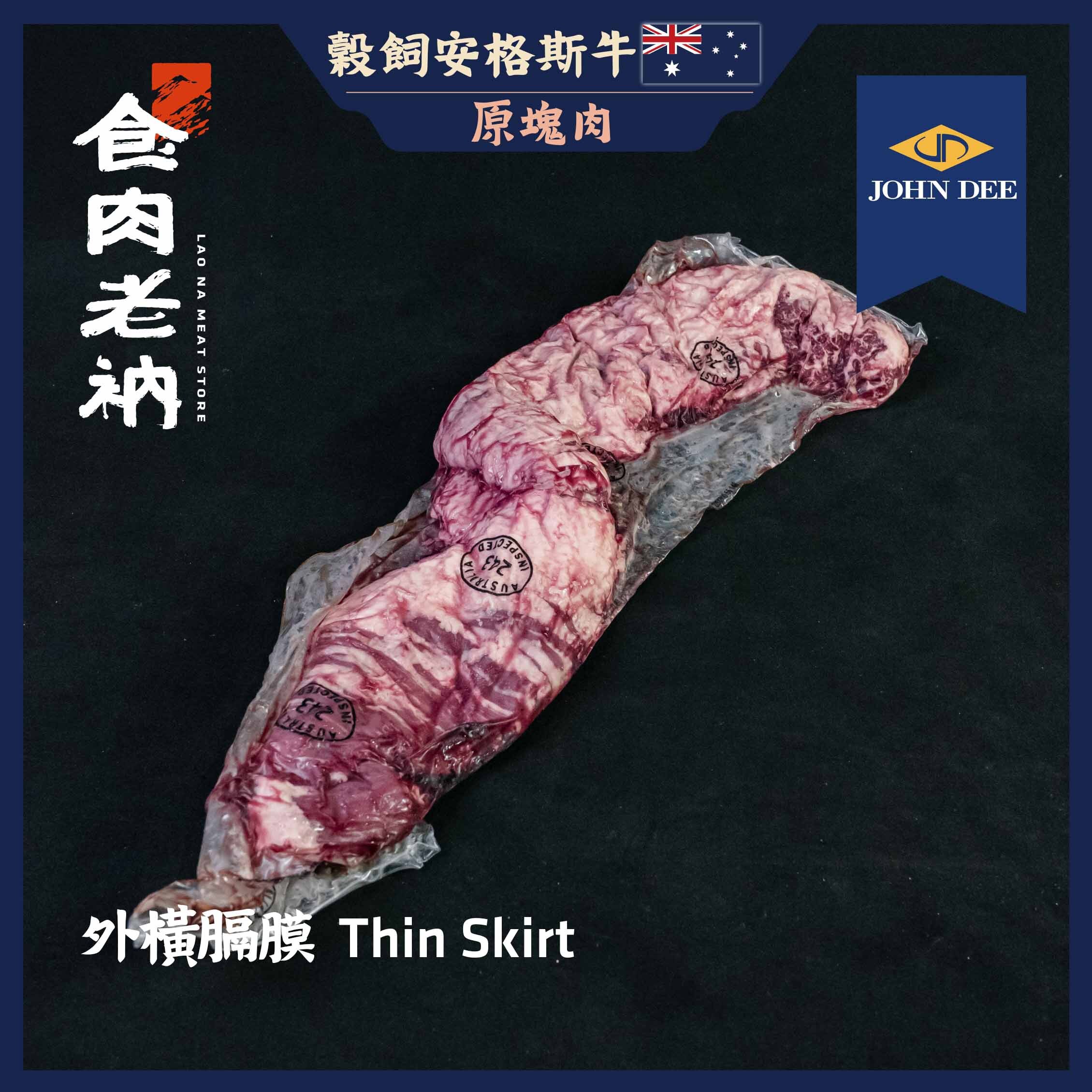 【原肉實秤計價】243 John Dee 澳洲榖飼安格斯牛 外橫膈膜 【進階會員價1050元/kg】