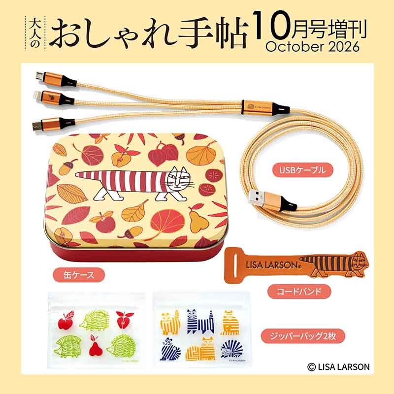 【預購】JM080706  Lisa Larson 3合1多功能充電線收納鐵盒組