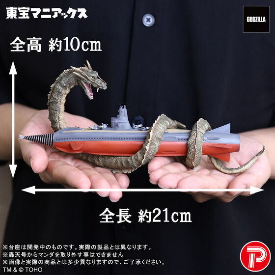 [東寶Maniacs] 曼達&轟天號