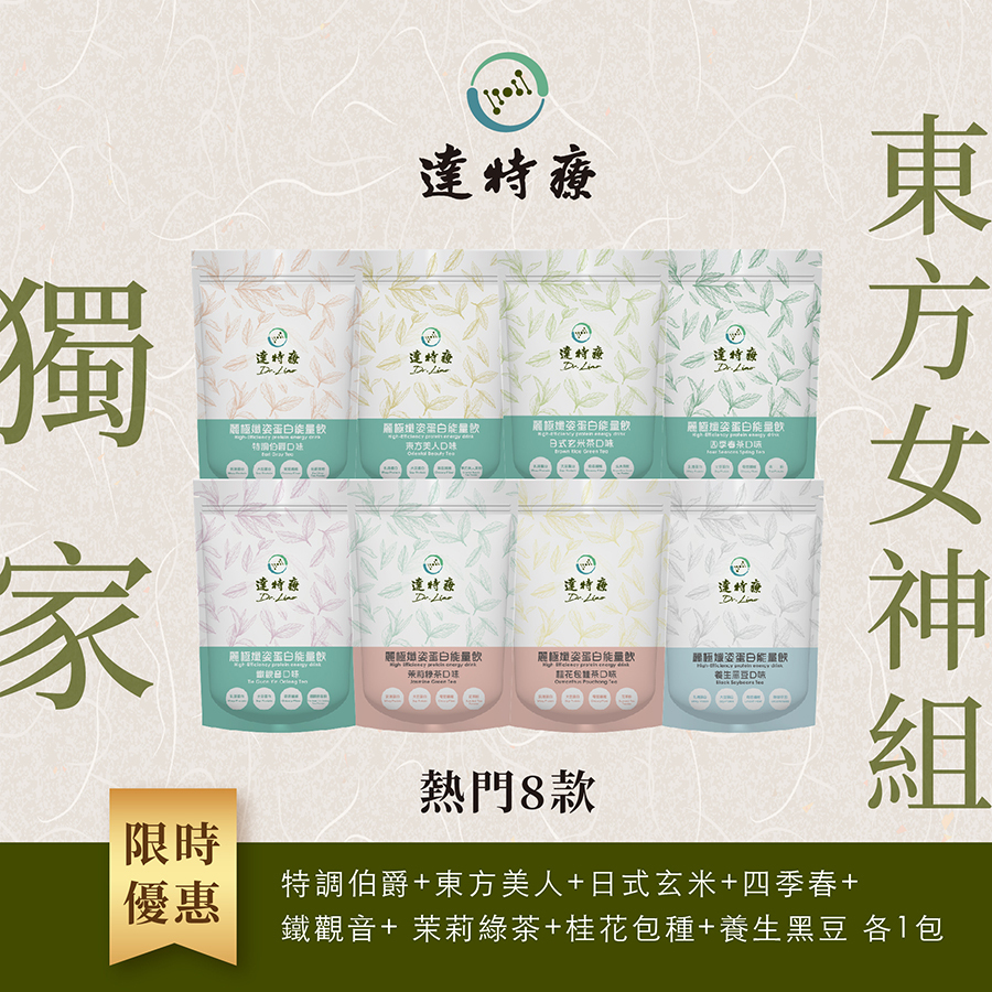 Dr. Liao Herb Goddess Hot Selling Set of Eight