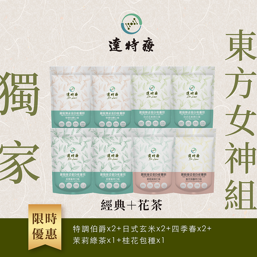 Dr. Liao Herb Goddess Bestselling Set: Classic + Flower Tea