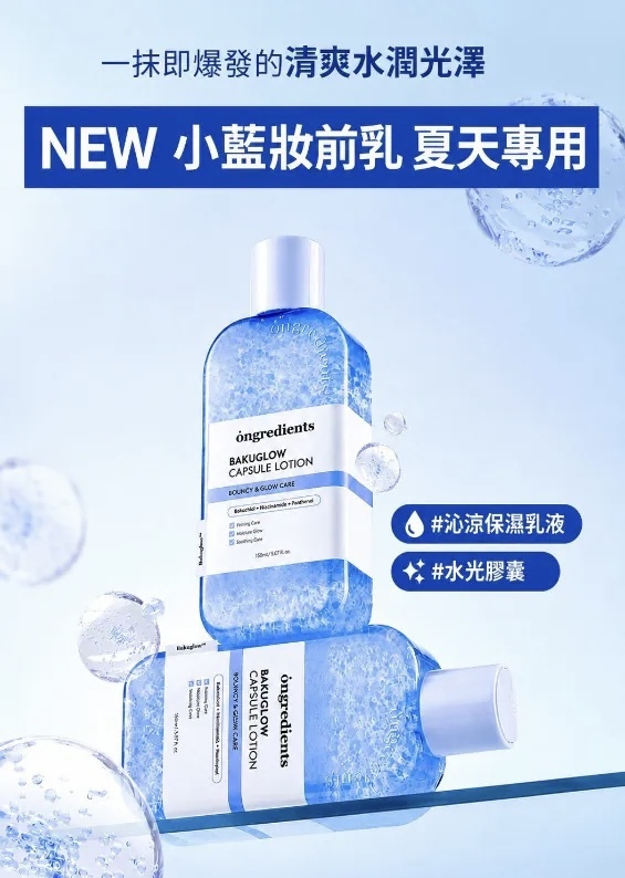 現 貨｜韓國 Ongredients Bakuglow 膠囊乳液 (藍妝前乳）150ml