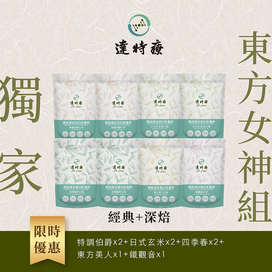 Dr. Liao Herb Goddess Bestselling Set Classic + Dark Roast