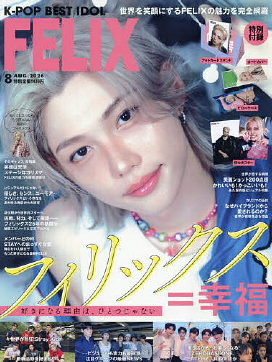 KPOP Best Idol Felix Cover (8月號)