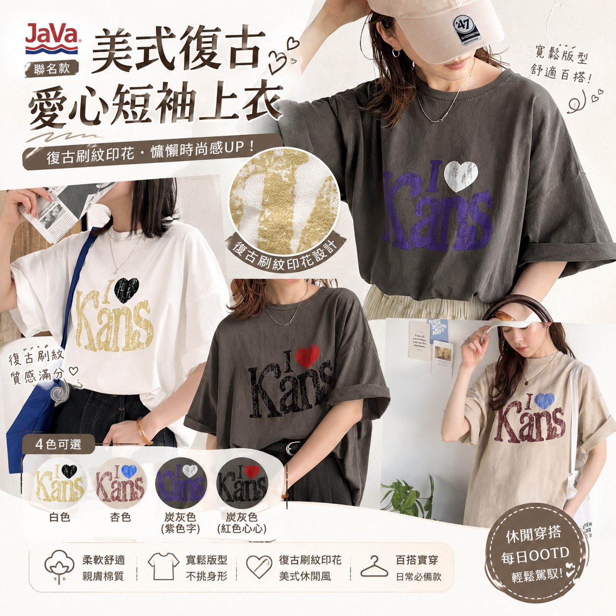 【預購】JM080708 Java聯名 美式復古愛心短袖上衣