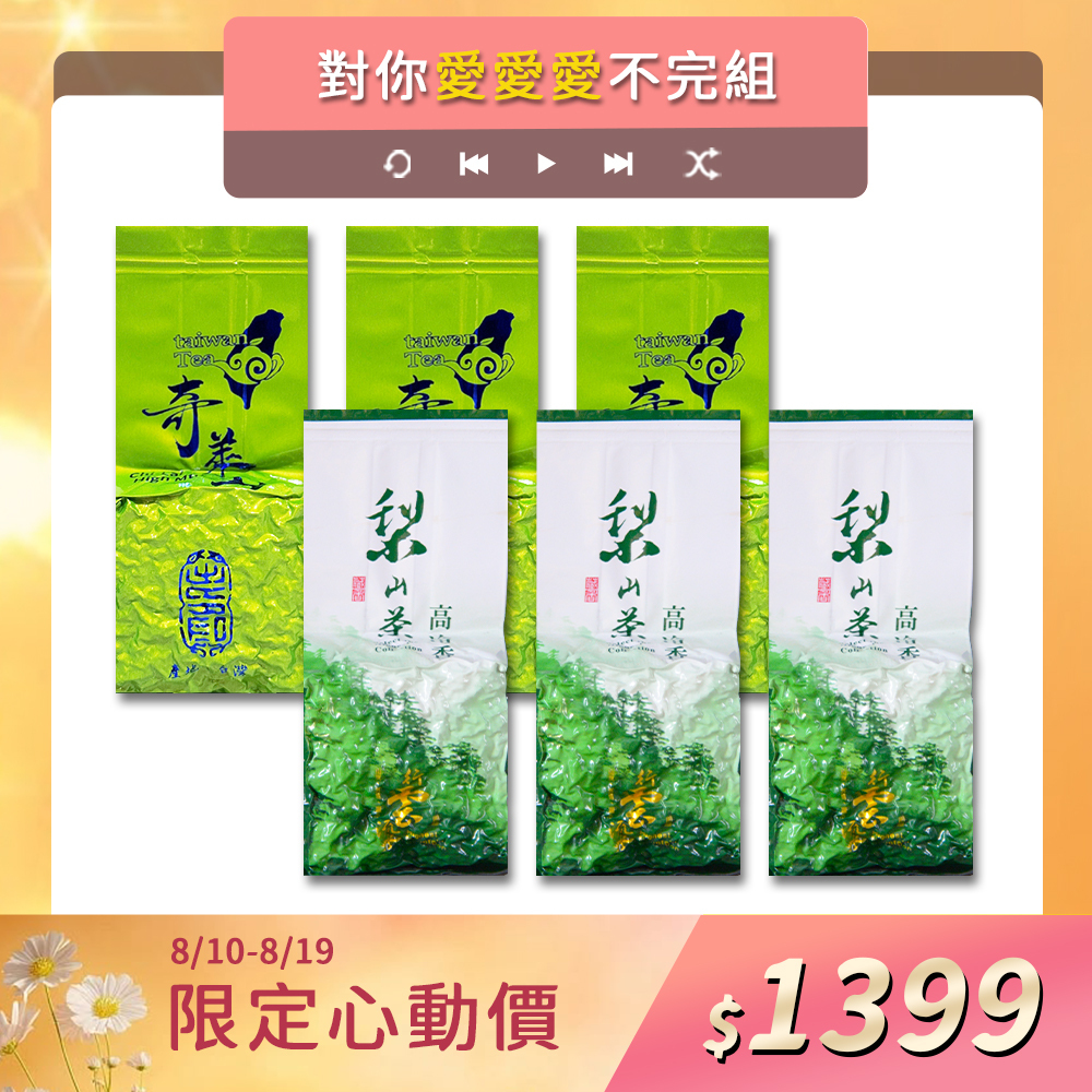 【對你愛愛愛不完組】梨山五告讚*3+奇萊山五告咕溜*3