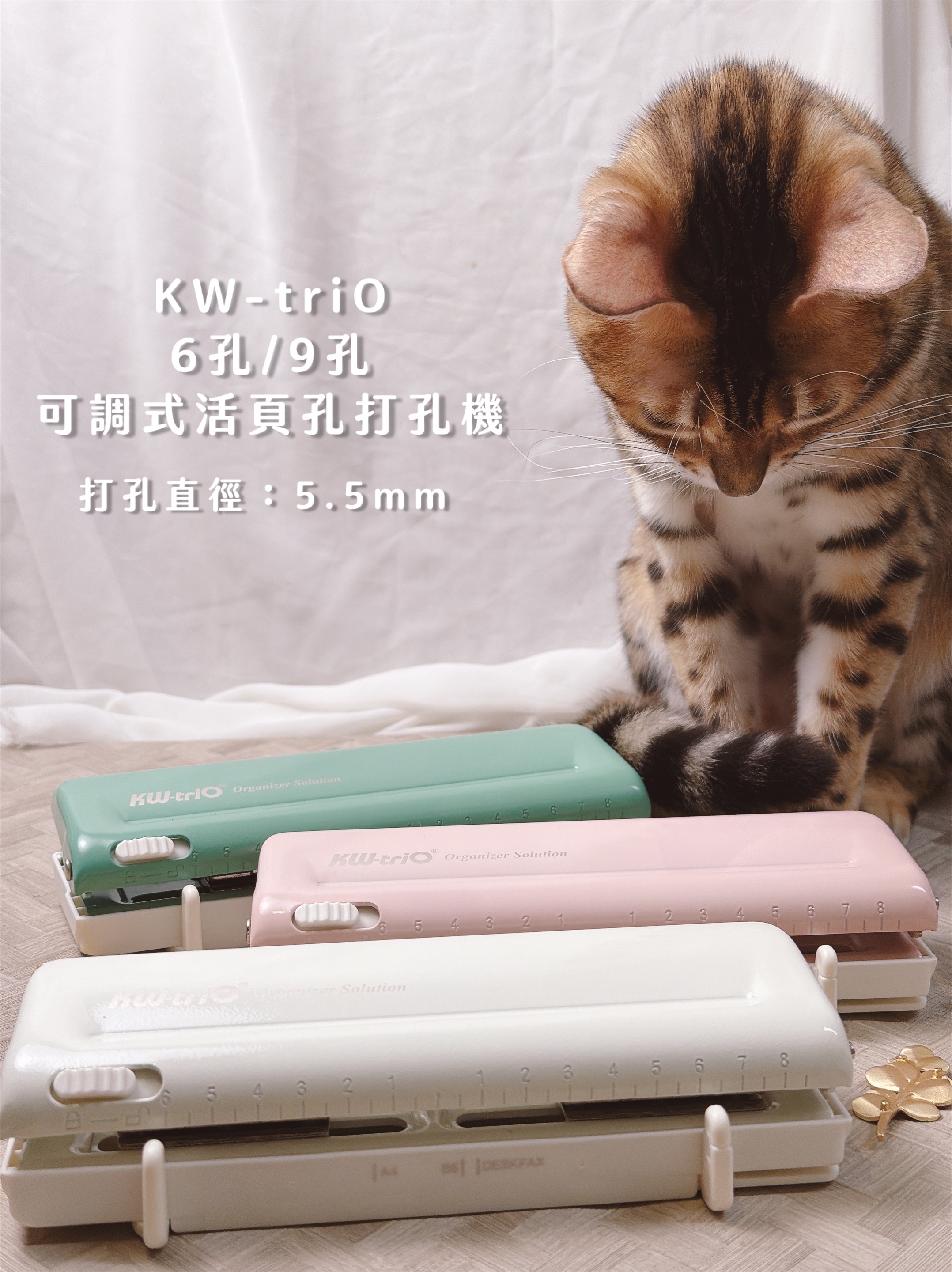KW-triO｜5孔/6孔/9孔 可調式活頁孔打孔機