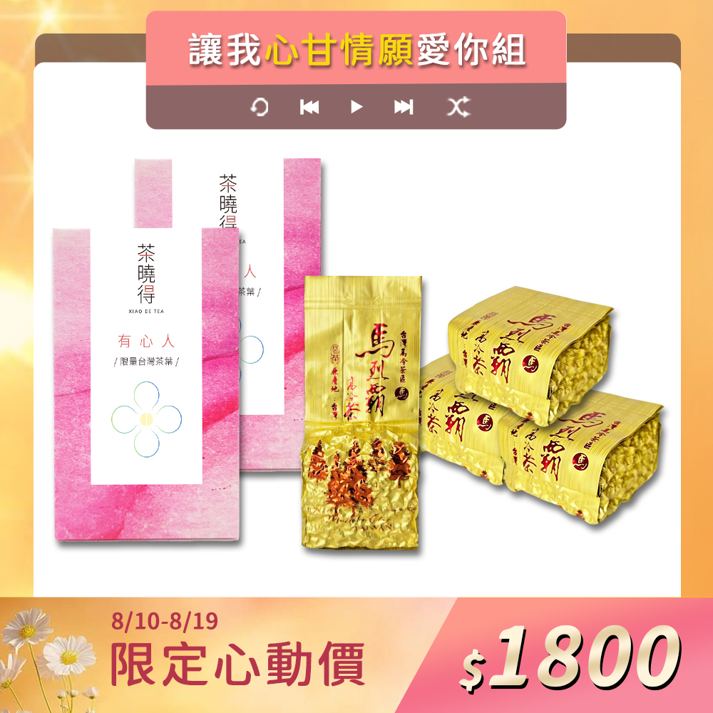 【讓我心甘情願愛你組】桂花烏龍*2+馬烈霸五告香烏龍*4