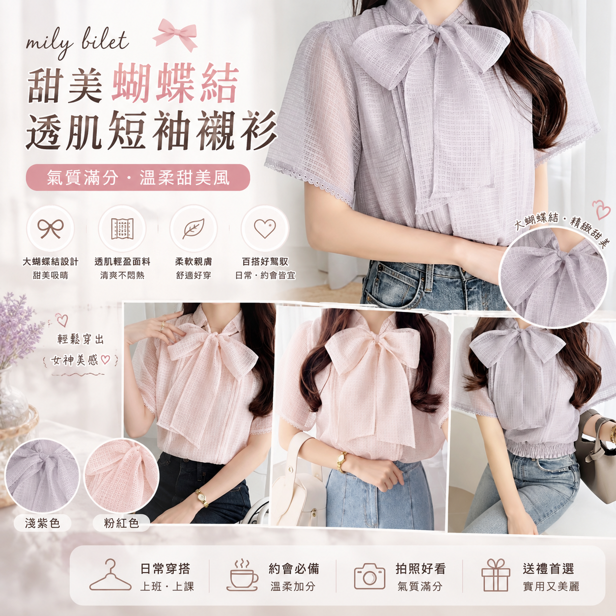 【預購】JM080709 mily bilet 甜美蝴蝶結透肌短袖襯衫