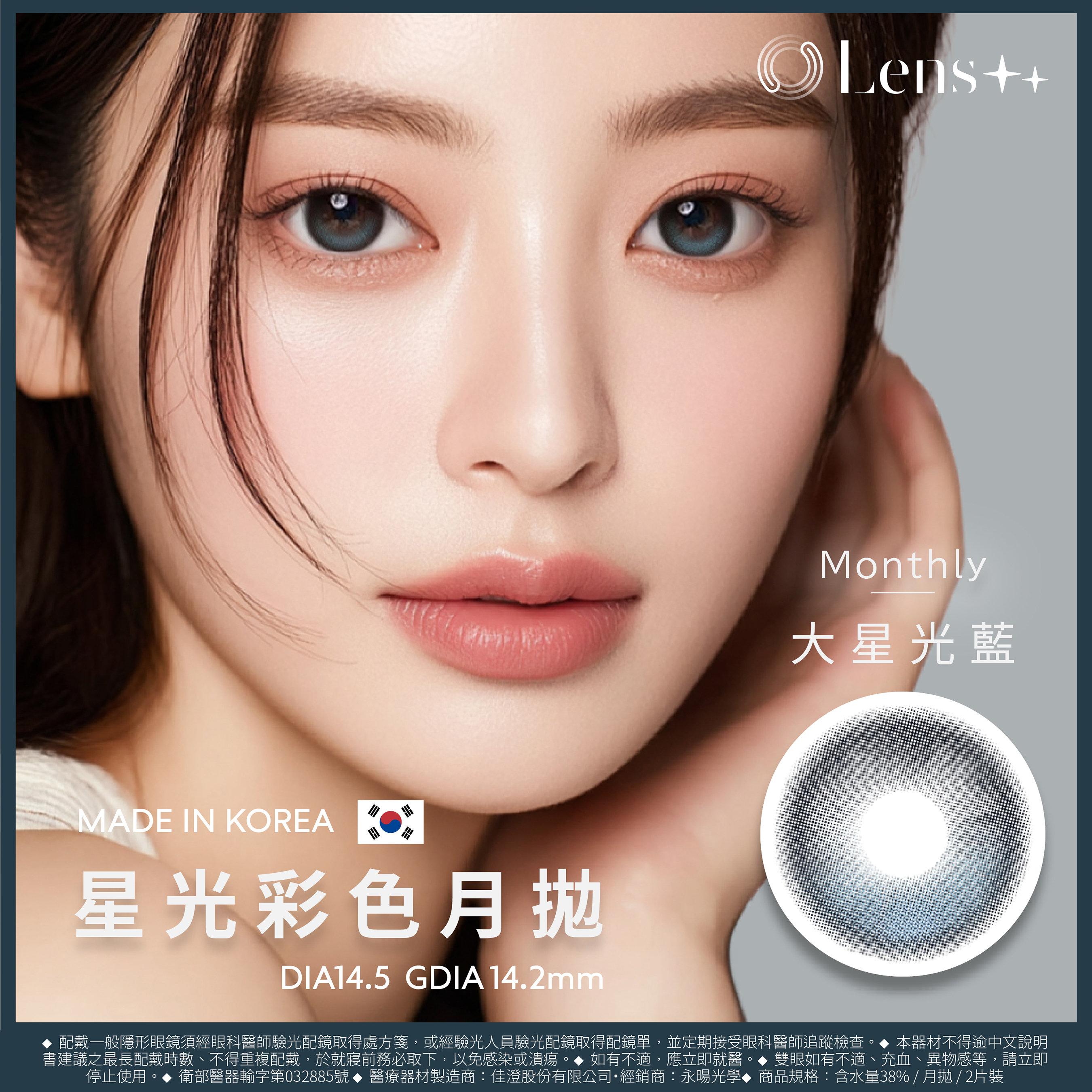 【大星光藍】韓國原裝進口星光彩色月拋 2片裝