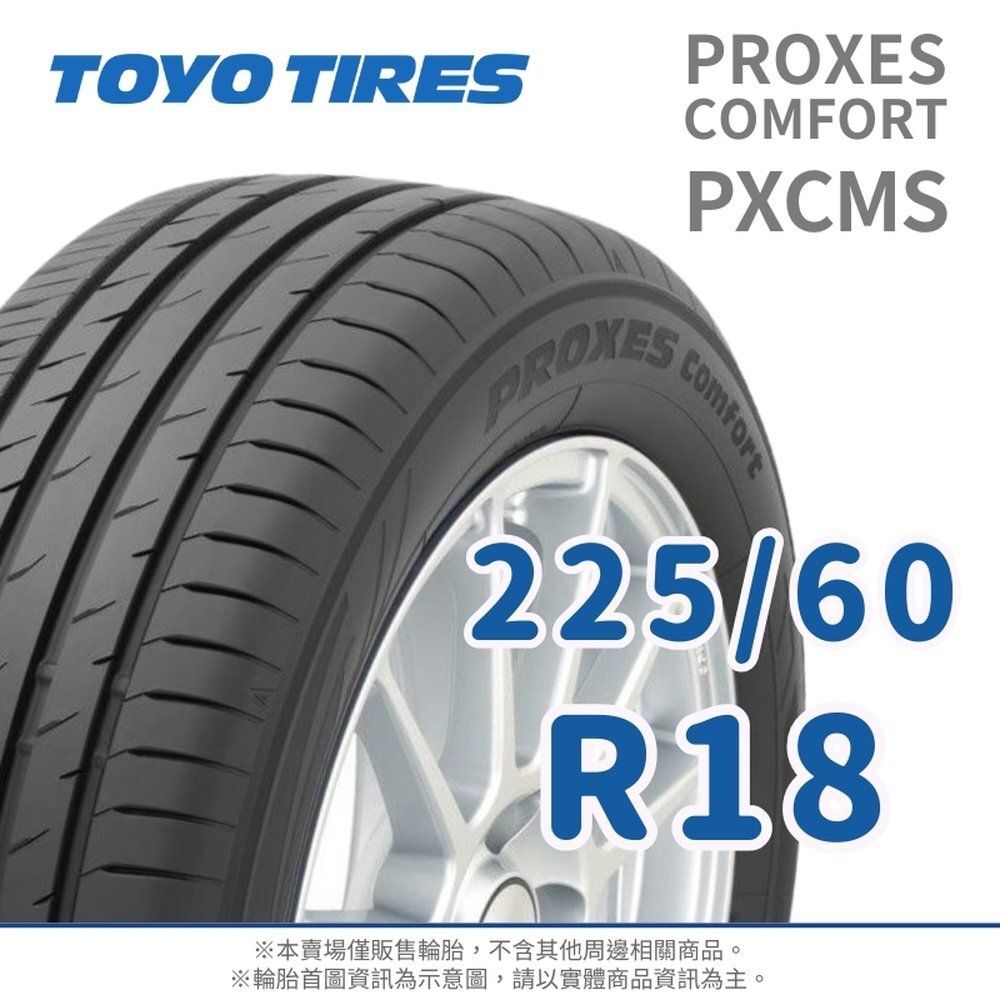 TOYO 東洋】PROXES COMFORT SUV 225/60/18（PXCMS）