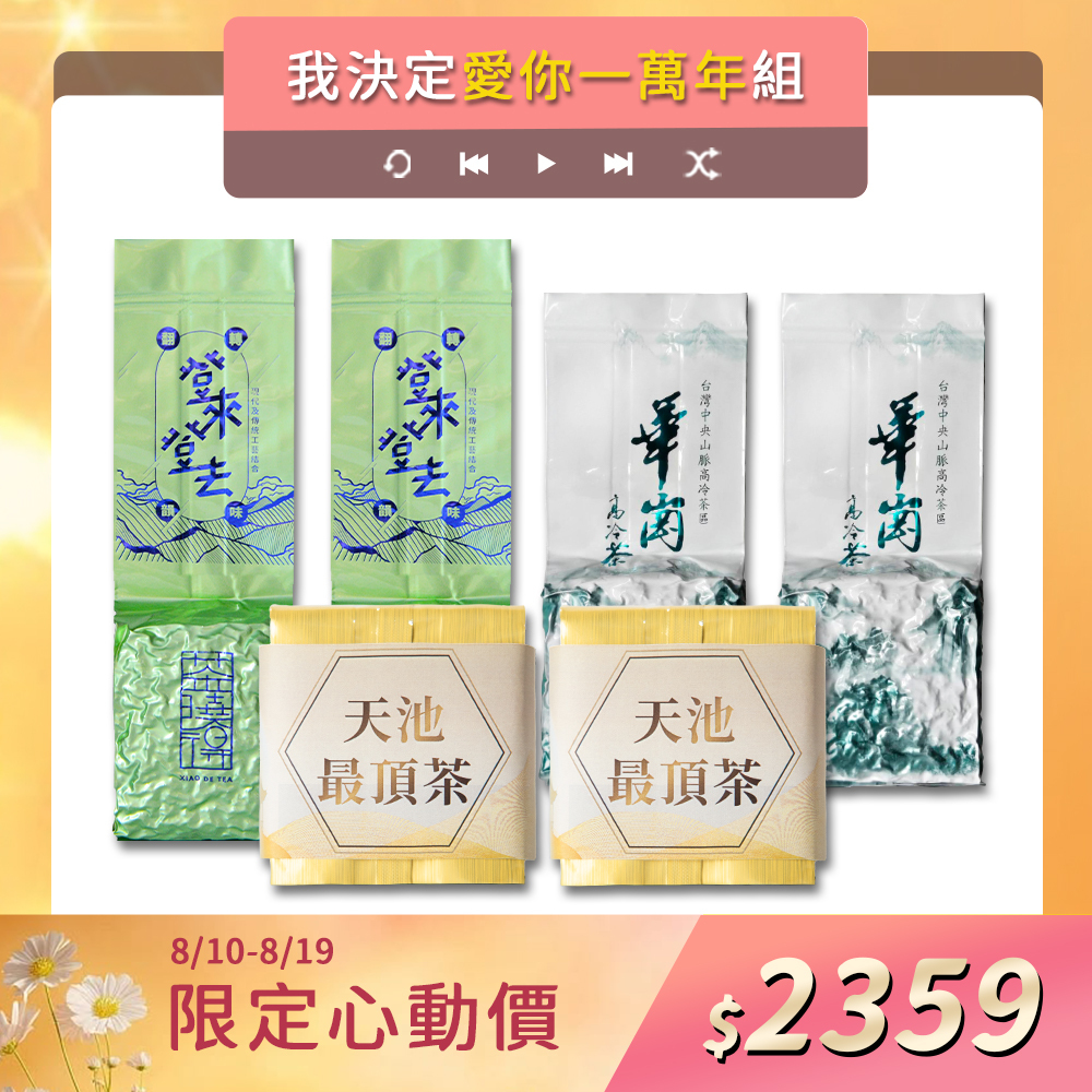 【我決定愛你一萬年組】天池*2+登來登去*2+華岡*2