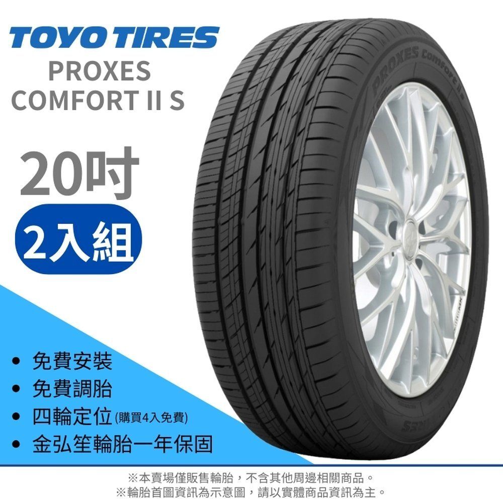 TOYO 東洋】PROXES COMFORT II S 235/50/20（PXC2S）