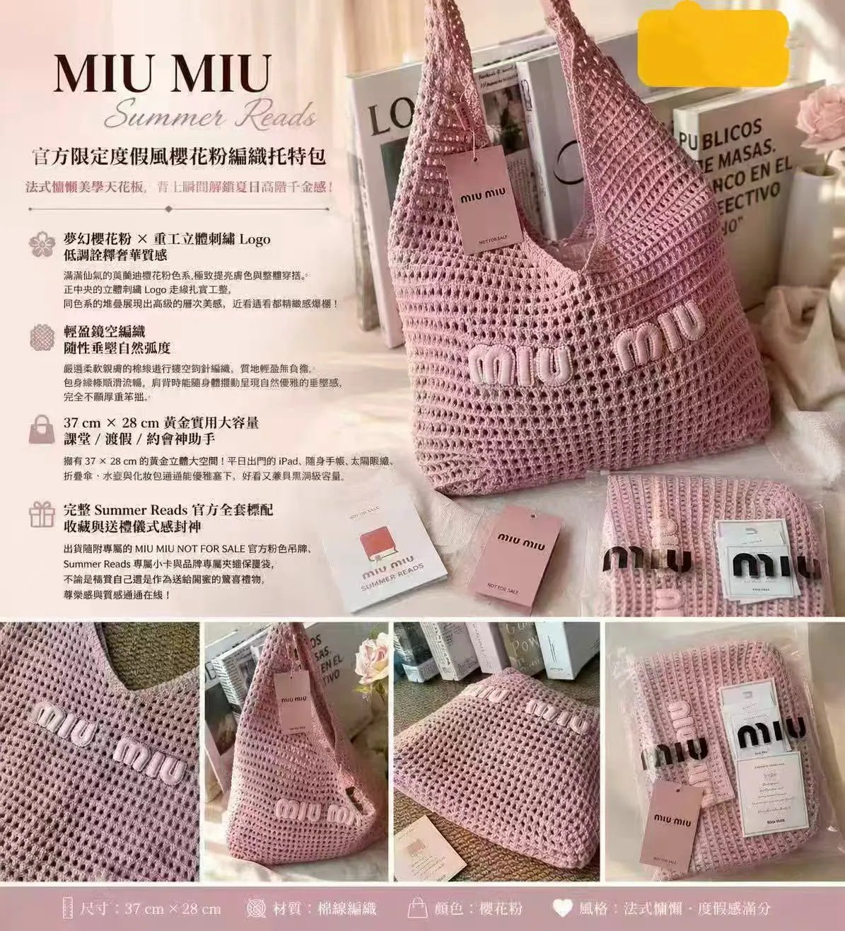 MIU MIU Summer Reads 櫻花粉編織贈品 Tote