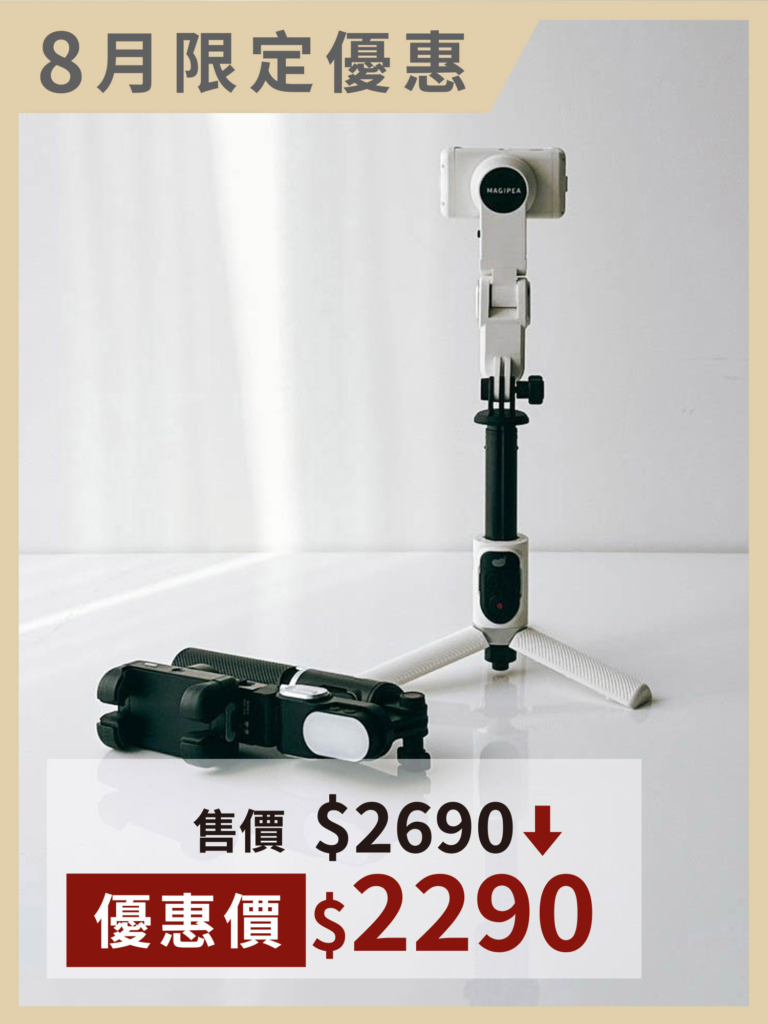 AI跟拍三腳穩定器｜單軸智慧穩拍神器