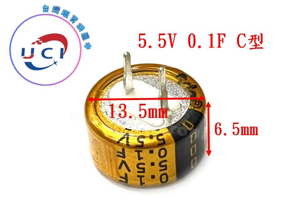 【UCI電子】(C-5-14) C型法拉電容5.5V 0.1F C型  超級電容