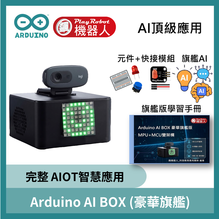 Arduino AI BOX (UNO Q)